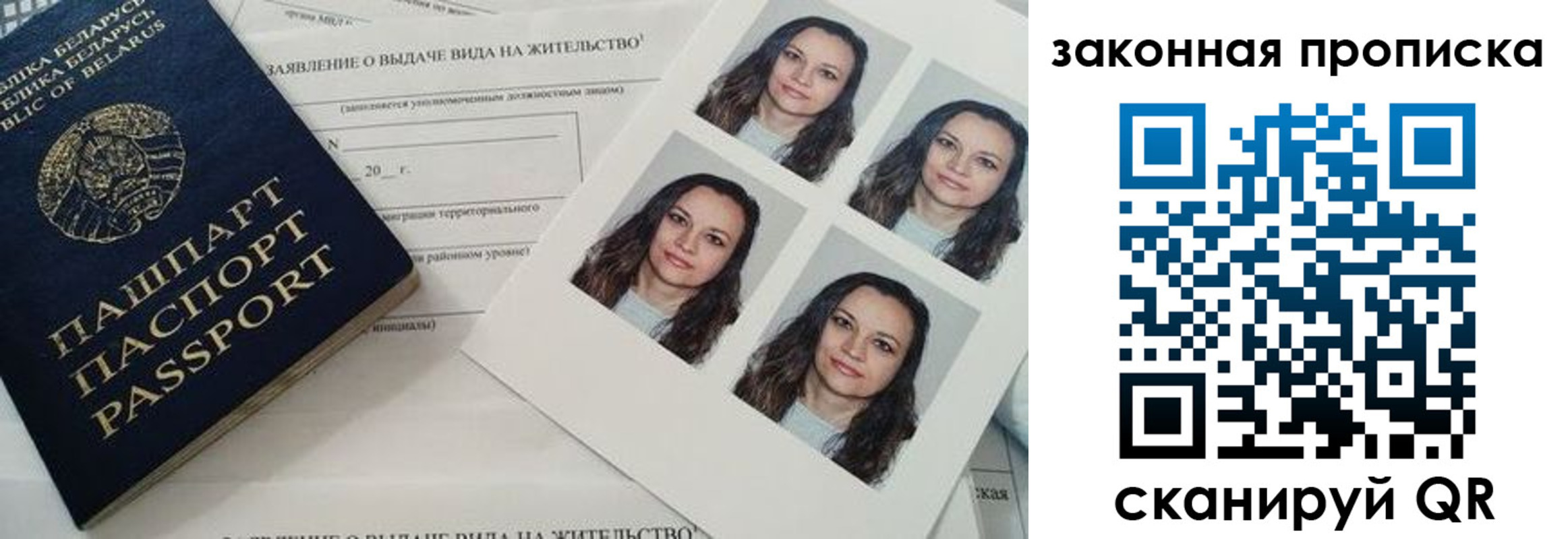 прописка паспорт в Ангарске