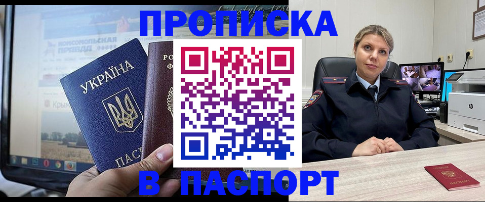 прописка в квартире в Ангарске