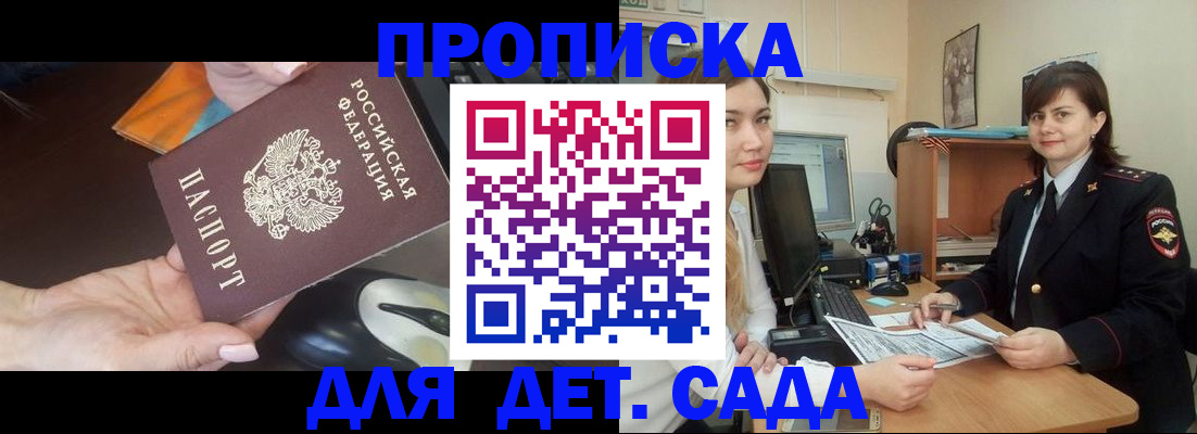 временная прописка в Ангарске